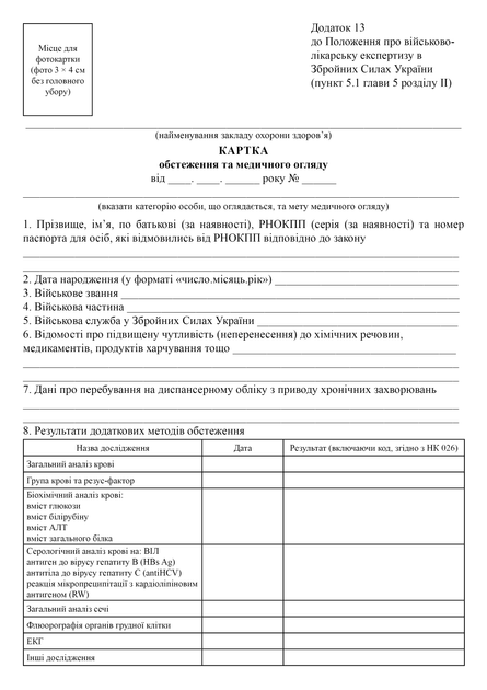 Картка обстеження та медичного огляду, A4, портретна орієнтація - Фото 2 Картка обстеження та медичного огляду, A4, портретна орієнтація - изображение 2