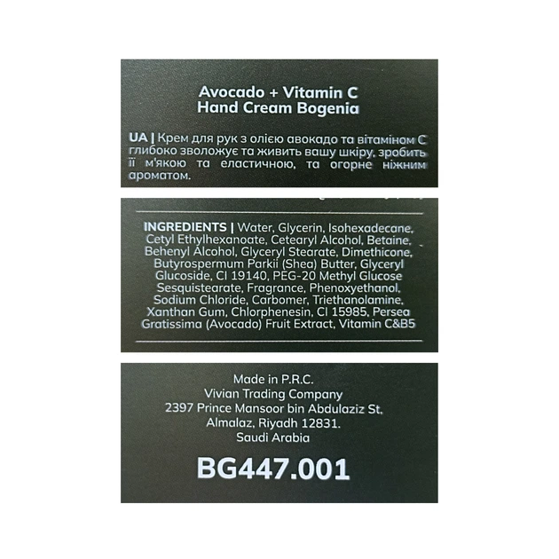 Крем для рук зволожувальний Bogenia Avocado + Vitamin C 60 мл BG447.001 - зображення 3