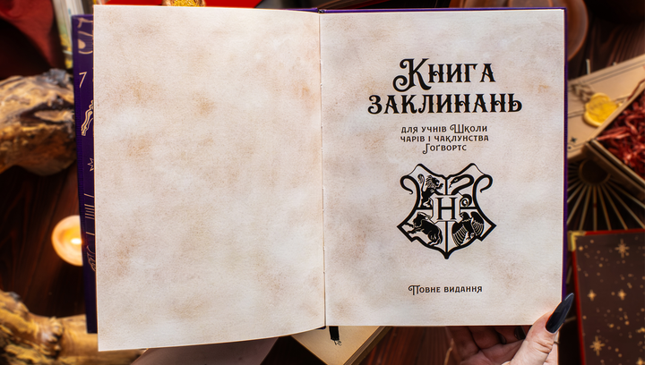 Книга Заклинань Harry Potter для Учнів Школи Хогвортс - зображення 4