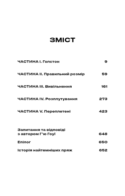 Вовна. Бункер. Книга 1 - Г'ю Гоуї - (9786175485040) - изображение 4
