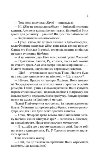 Не закохані - Фото 8 Не закохані - зображення 8