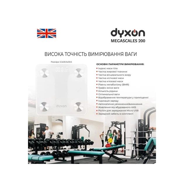 Весы напольные DYXON MEGASCALES 200 White (DXNVGMGSCLS200W) - изображение 5