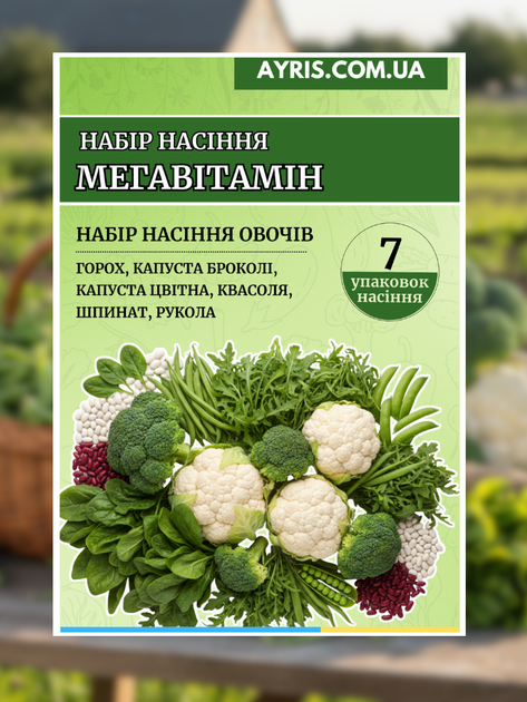 Набір насіння Мегавітамін (7 упаковок) - зображення 2