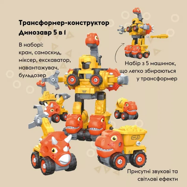 Машинка‑конструктор OTAMANKO Трансформер Динозавр 5 в 1 145 деталей (5320310) - изображение 2