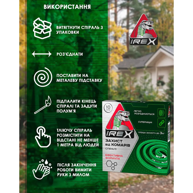 Спирали от комаров IREX площадь защиты до 3 м², 10 шт. - Фото 4 Спирали от комаров IREX площадь защиты до 3 м², 10 шт. - изображение 4