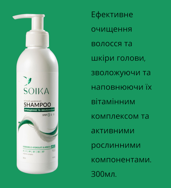 Шампунь SOIKA щоденный м'який Очищення та зволоження 300 мл 2900 - Фото 2 Шампунь SOIKA щоденный м'який Очищення та зволоження 300 мл 2900 - изображение 2