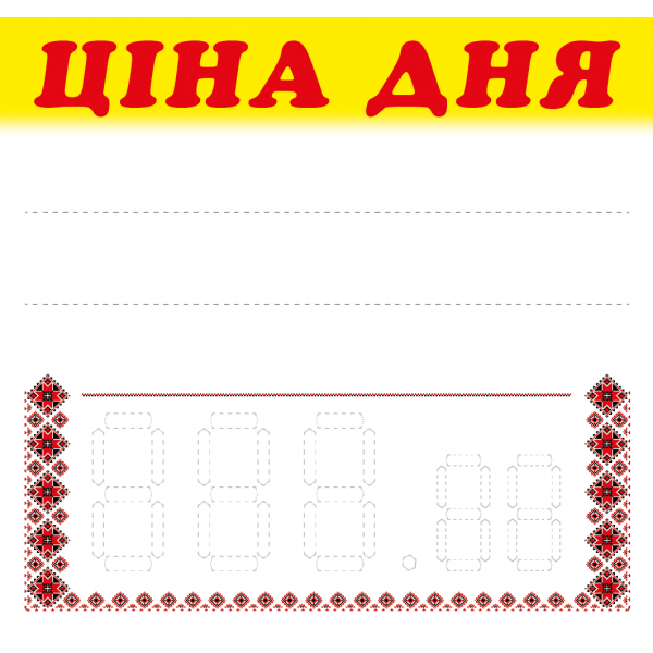 Ценник ламинированный ECOTAG ЦЕНА ДНЯ орнамент 90х85мм (25шт/уп) (0610) - изображение 2