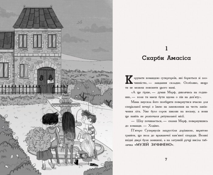 Мерф обычный и герои-негидники. Книга 2. Грег Джеймс - Фото 2 Мерф обычный и герои-негидники. Книга 2. Грег Джеймс - изображение 2