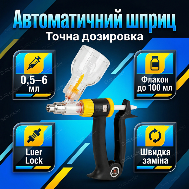Шприц ветеринарний Eco-Matic 0.5–6 мл автоматичний дозатор для свиней птиці кіз КРС вакцинатор поршневий - Фото 1 Шприц ветеринарний Eco-Matic 0.5–6 мл автоматичний дозатор для свиней птиці кіз КРС вакцинатор поршневий - зображення 1
