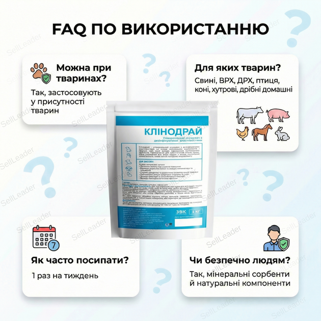 Осушитель підстилки Клінодрай 1кг для тваринництва тварин птиці вологозбірний порошок осушувач універсальний - зображення 4