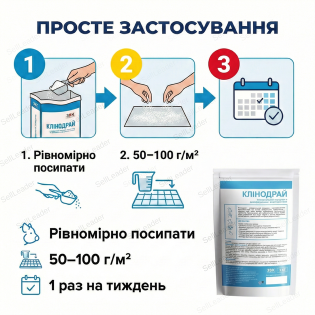 Осушитель підстилки Клінодрай 1кг для тваринництва тварин птиці вологозбірний порошок осушувач універсальний - зображення 8
