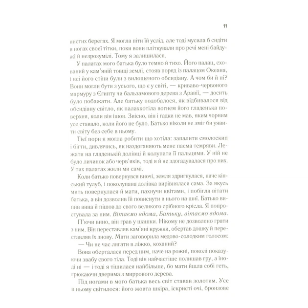 Книга Цирцея - Медлін Міллер Vivat (9789669820853) - изображение 2