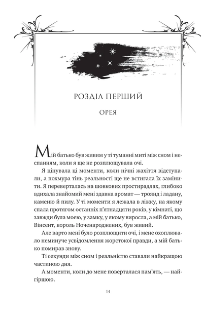 Попіл і проклятий зірками король (КОЛІР) - изображение 11