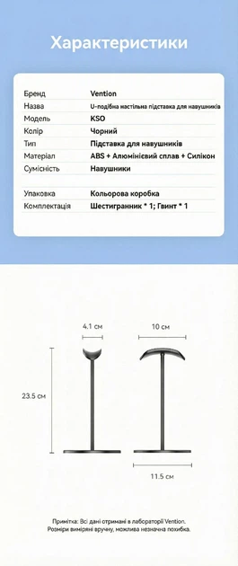 Подставка для наушников Vention настольная U-образная 23.5 см Черный (KSOB0) - изображение 10