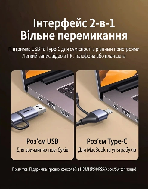 Карта видеозахвата Ugreen CM726 HDMI - USB-A/Type-C 4K 30Hz Loop, 2K 30Hz / 1080P 60Hz Темно-серый (25773) - изображение 6