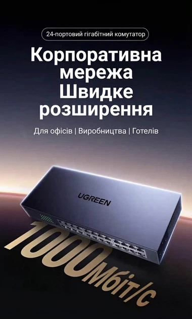 Комутатор Ugreen CM740 24 порти Gigabit Ethernet 1000 Мбіт/с VLAN 19" Сірий (35374) - Фото 2 Комутатор Ugreen CM740 24 порти Gigabit Ethernet 1000 Мбіт/с VLAN 19" Сірий (35374) - зображення 2