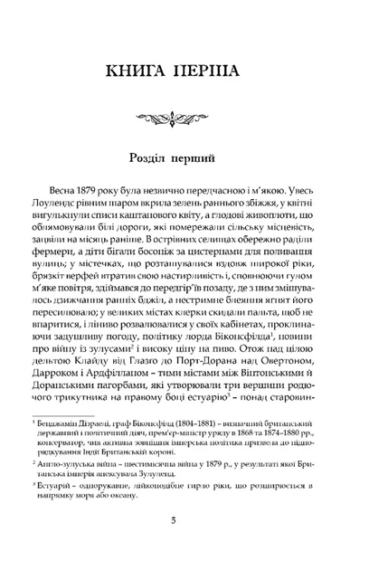 Арчибальд Джозеф Кронін - Замок капелюшника - изображение 3