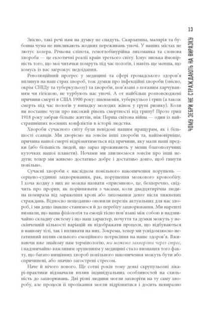 Роберт Сапольскі - PROscience. Чому зебри не страждають на виразку? - Фото 2 Роберт Сапольскі - PROscience. Чому зебри не страждають на виразку? - изображение 2