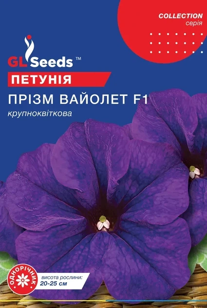 Семена GL Seeds Петунии F1 Призм Вайолет Крупноцветковая 10 гранул - Фото 1 Семена GL Seeds Петунии F1 Призм Вайолет Крупноцветковая 10 гранул - изображение 1