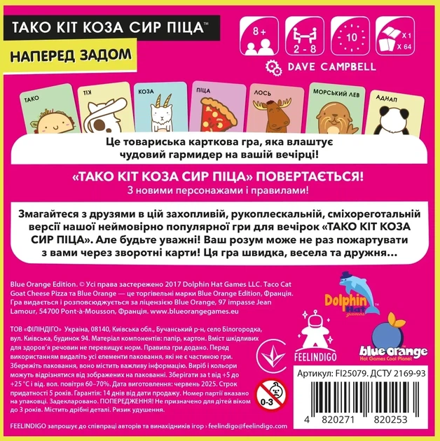 Настольная игра Тако Кот Коза Сыр Пицца: наперед задом - изображение 3
