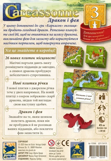 Настольная игра Каркаcсон: Дракон и Фея (Carcassonne: The Princess and the Dragon) Доп. №3 - изображение 2
