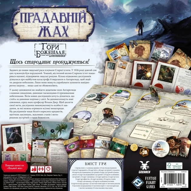Настольная игра Древний Ужас: Хребты Безумия (Eldritch Horror: Mountains of Madness) - изображение 7