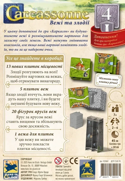 Настільна гра Каркасон: Вежі та злодії (Carcassonne: The Tower) Доп. №4 - Фото 2 Настільна гра Каркасон: Вежі та злодії (Carcassonne: The Tower) Доп. №4 - зображення 2