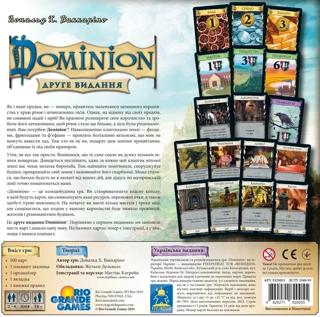 Настільна гра Домініон. Друга редакція (Dominion 2nd Edition) - зображення 3