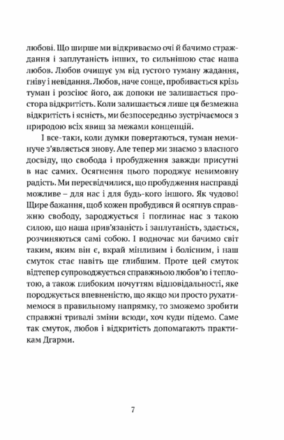 Смуток, любов, відкритість. Буддійський шлях радості. Чок'ї Ньіма Рінпоче - Фото 3 Смуток, любов, відкритість. Буддійський шлях радості. Чок'ї Ньіма Рінпоче - изображение 3