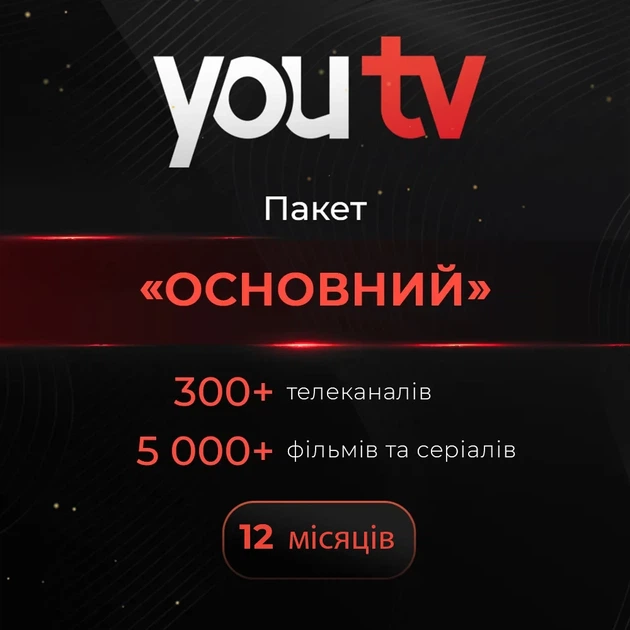 Промокод для YouTV тариф «Основний» на 12 місяців - Фото 1 Промокод для YouTV тариф «Основний» на 12 місяців - зображення 1