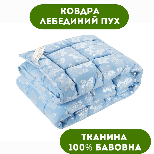 Одеяло лебяжий пух стеганое DOTINEM полуторное 145х210 см плотность наполнителя 400 г/м² - Фото 1 Одеяло лебяжий пух стеганое DOTINEM полуторное 145х210 см плотность наполнителя 400 г/м² - изображение 1