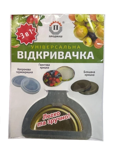 Универсальная открывалка 3в1 для крышек и банок Продмаш - Фото 3 Универсальная открывалка 3в1 для крышек и банок Продмаш - изображение 3