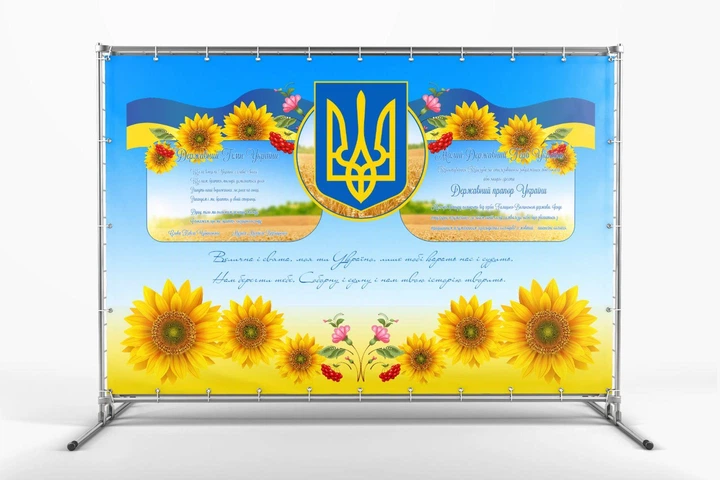 Банер " Патріотична символіка" 3000х2000 мм + тубус - Фото 1 Банер " Патріотична символіка" 3000х2000 мм + тубус - изображение 1