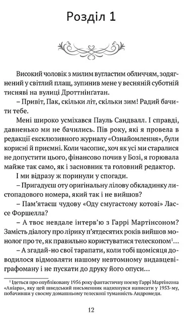 Поглянь – он смерть тебе чекає - зображення 3