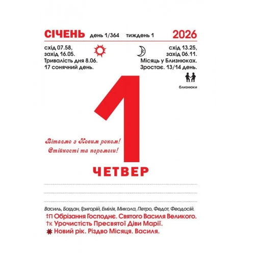 Календар 2026. Відривний або перекидний (А6). Мультирелігійний. Сімейна газета - изображение 2