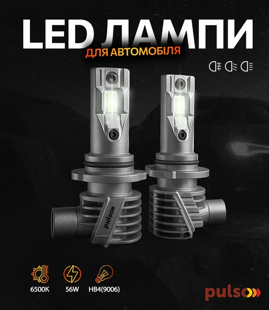 Лампи Pulso M6-HВ4(9006)/LED-chips 7535/9-18 В/2x28 Вт/6000 лм/6500K (M6-HВ4) - Фото 1 Лампи Pulso M6-HВ4(9006)/LED-chips 7535/9-18 В/2x28 Вт/6000 лм/6500K (M6-HВ4) - зображення 1