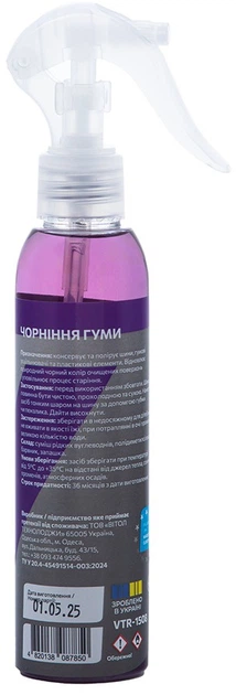 Средство для чернения резины Vitol 150 мл (VTR-1508) - изображение 2