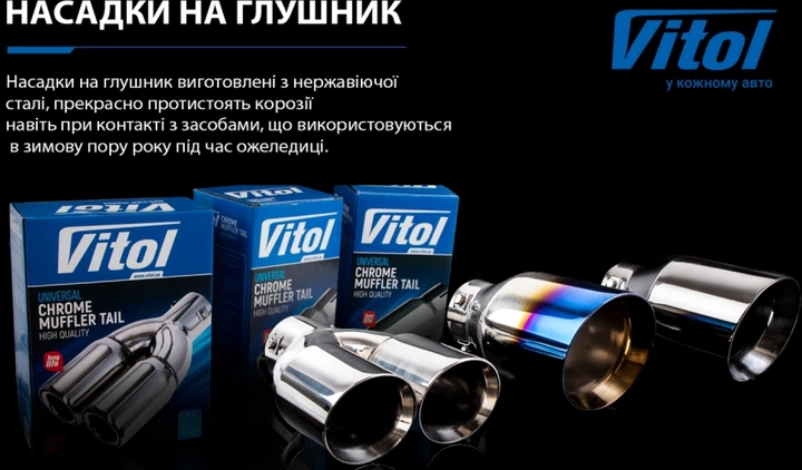 Насадка на глушник Vitol НГ-0128-BK - зображення 2