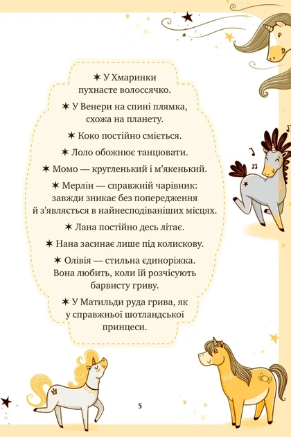 Єдиноріжжя. Чарівний виклик. Книга 3 (9786171713222) - зображення 5