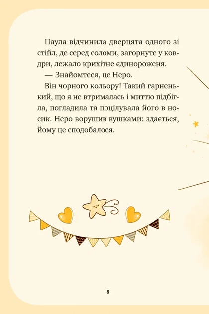 Єдиноріжжя. Чарівний виклик. Книга 3 (9786171713222) - зображення 8