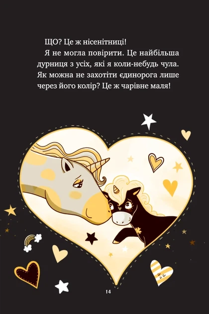 Єдиноріжжя. Чарівний виклик. Книга 3 (9786171713222) - зображення 14