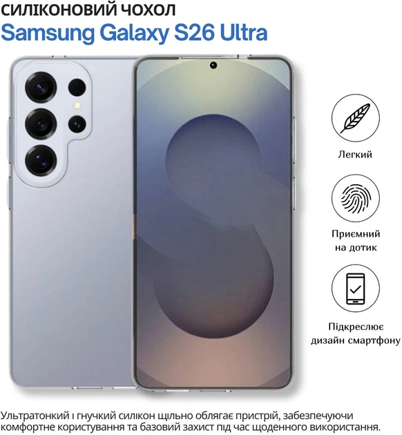 Чохол для смартфона Samsung Galaxy S26 Ultra BeCover Transparent (BC_714885) - зображення 6