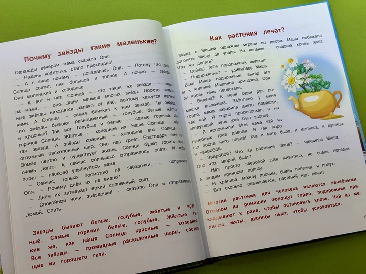 Книга Енциклопедія для малюків у казках. Найкраще (рос) - Фото 5 Книга Енциклопедія для малюків у казках. Найкраще (рос) - зображення 5