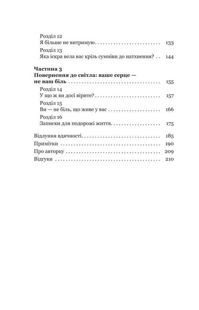 Твій біль має ім'я - Моніка ДіКрістіна - (9786178225872) - Фото 3 Твій біль має ім'я - Моніка ДіКрістіна - (9786178225872) - зображення 3