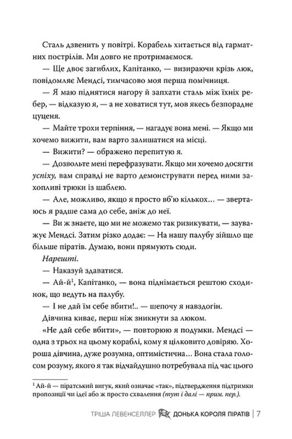 Донька короля піратів. Книга 1 - изображение 4