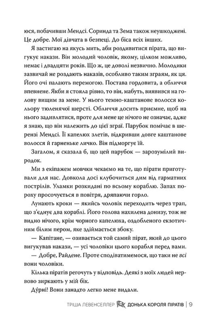 Донька короля піратів. Книга 1 - изображение 6