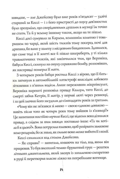 Довічний вирок. Книга 2 - Тернер А. К. - 978-617-841-200-5 - Фото 4 Довічний вирок. Книга 2 - Тернер А. К. - 978-617-841-200-5 - изображение 4
