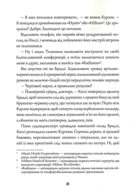 Довічний вирок. Книга 2 - Тернер А. К. - 978-617-841-200-5 - Фото 7 Довічний вирок. Книга 2 - Тернер А. К. - 978-617-841-200-5 - изображение 7