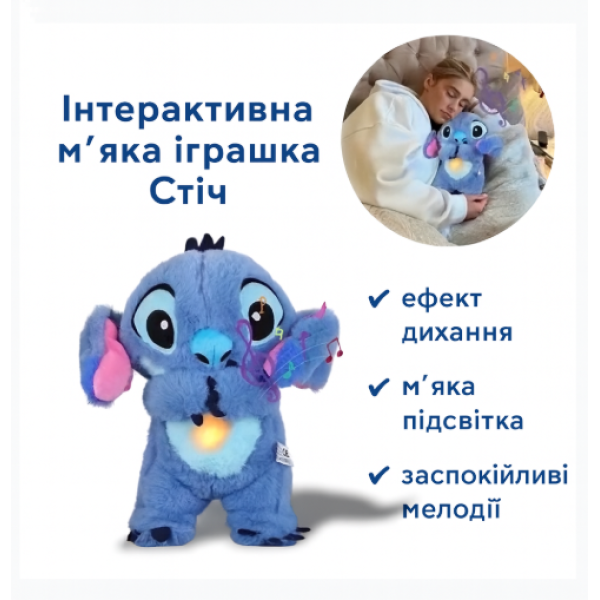 Детская мягкая интерактивная плюшевая игрушка дышащий Стич Stich с подсветкой музыкой и эффектом дыхания, светящаяся, колыбельная цвет синий - изображение 8