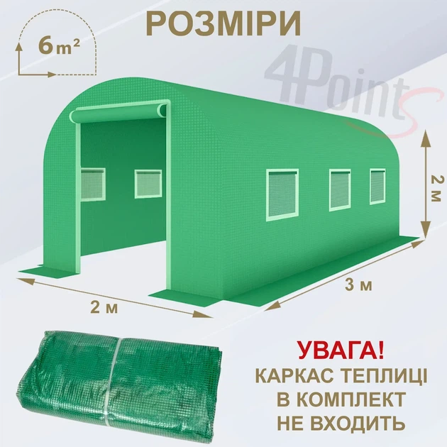 Брезент пленка для теплицы парника 4Points 6м2 (2х3м), Зеленый - Фото 8 Брезент пленка для теплицы парника 4Points 6м2 (2х3м), Зеленый - изображение 8